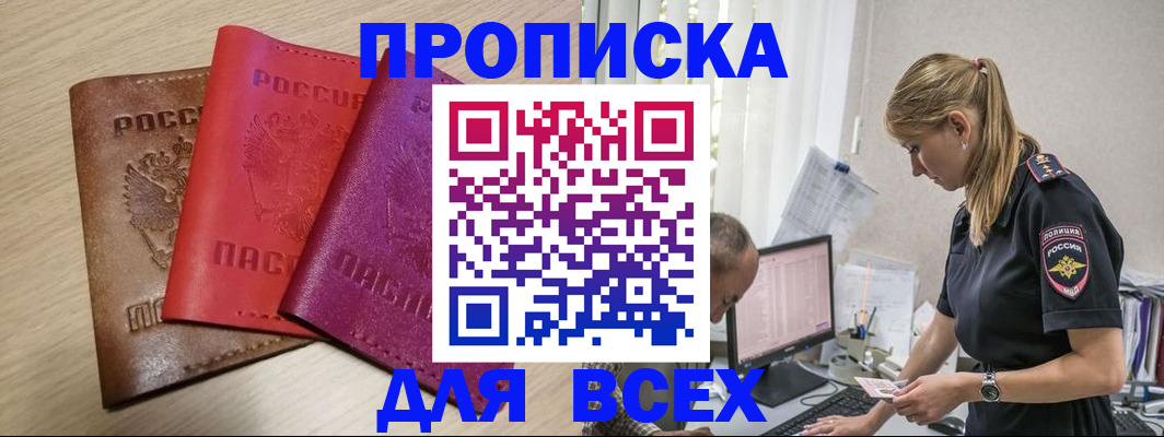 прописка для работы в Харовске