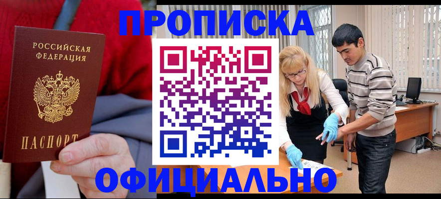 прописка от собственника в Харовске