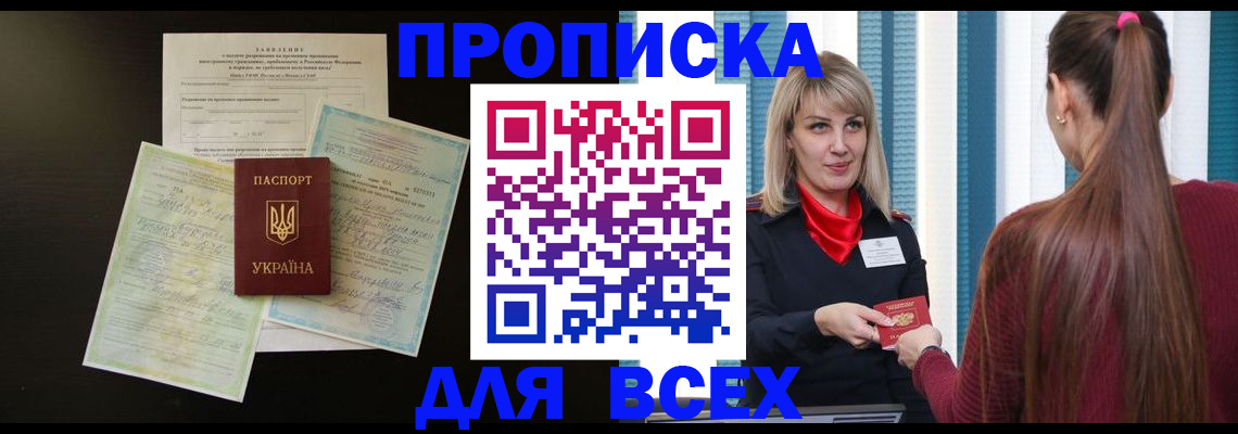 прописка в Харовске