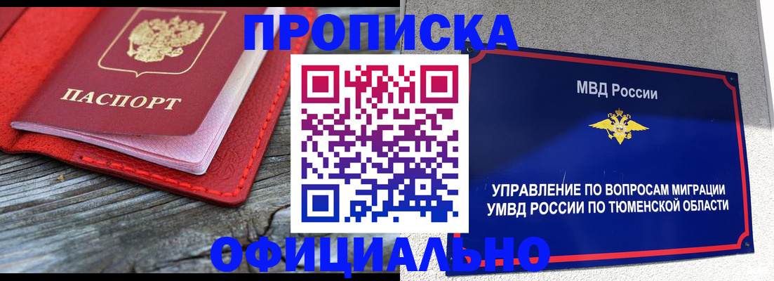 прописка законно в Харовске