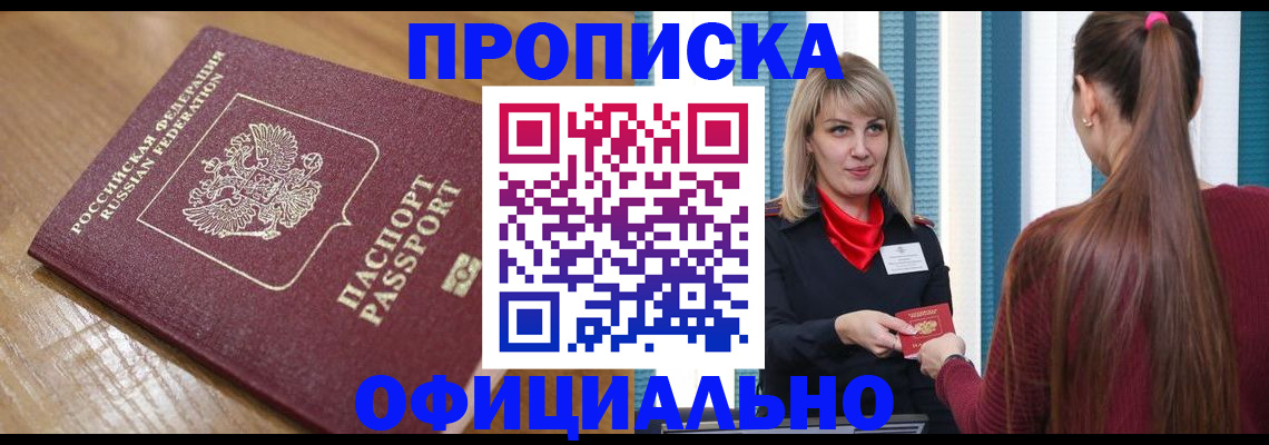 прописка в квартире в Харовске